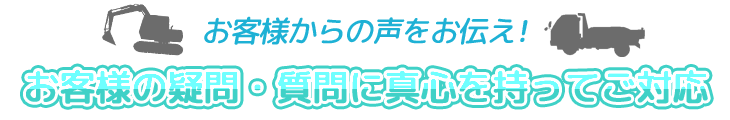 安心・確実・丁寧を心掛けた解体工事