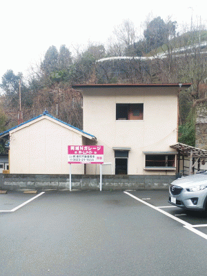両城家屋解体工事