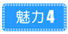 株式会社ドイの魅力4