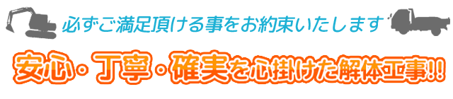 株式会社ドイが選らばれる3つのメリット